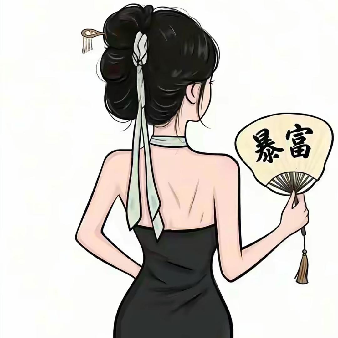 ໑ຼₒ₂₅ღ姨·爱财爱己💰