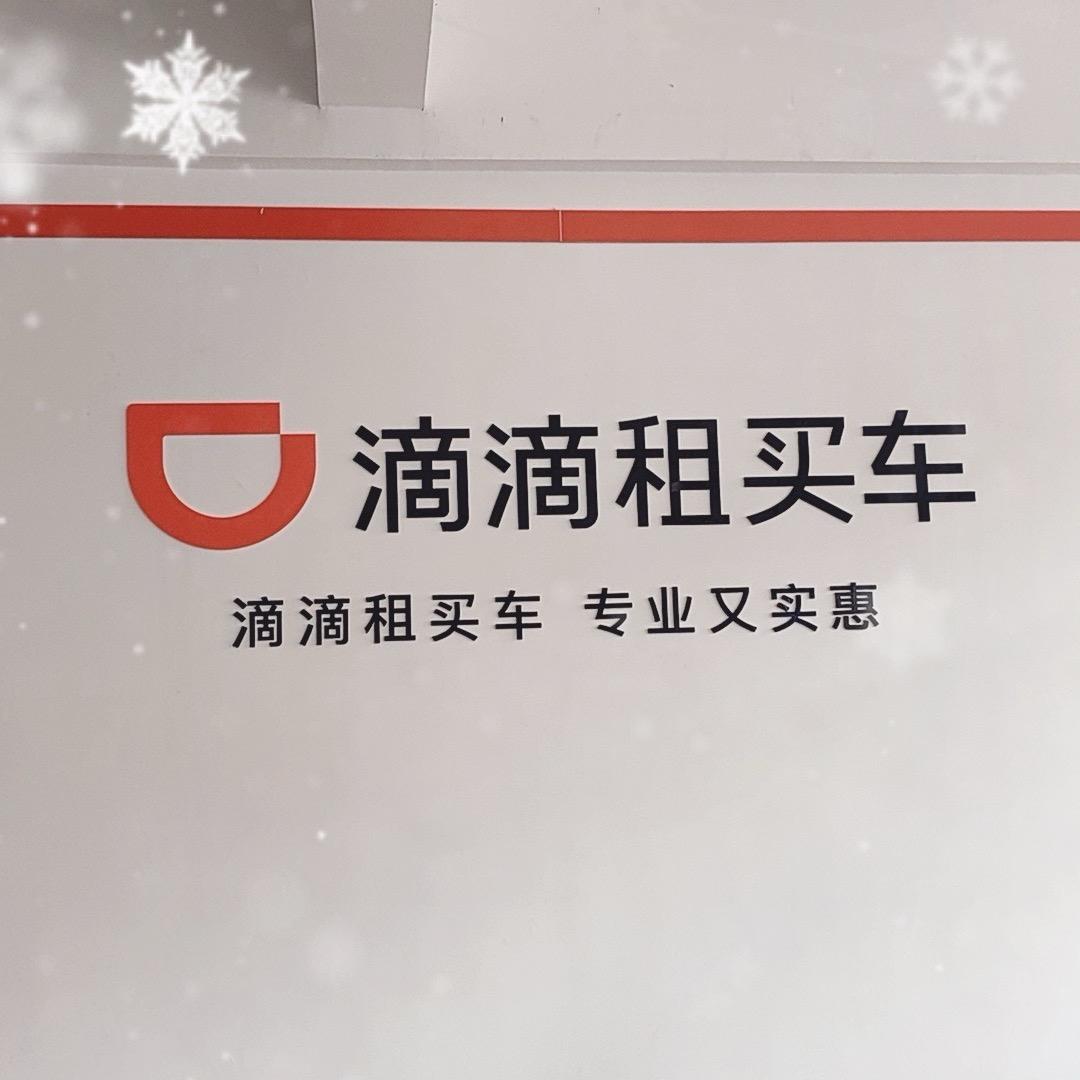金华网约车交付中心-小倩💫