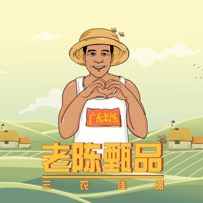 广东老陈