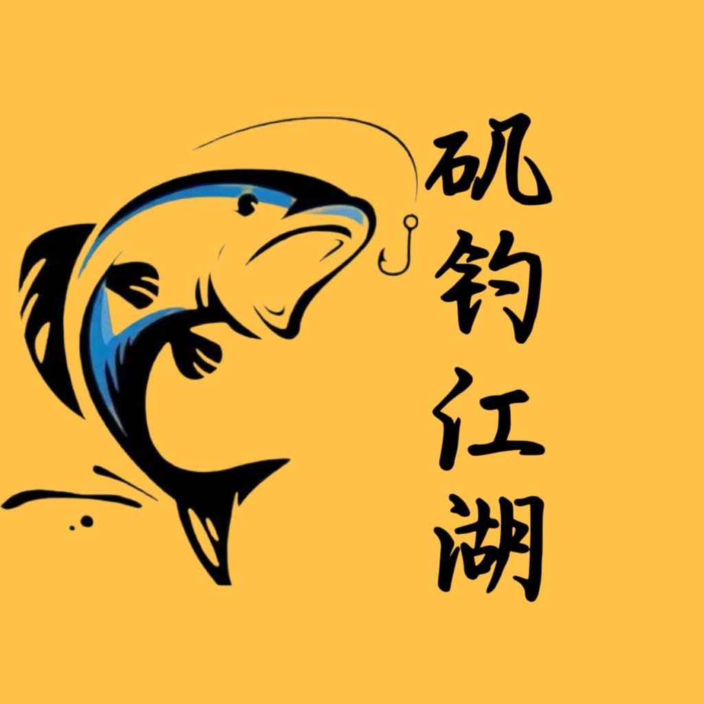 矶钓江湖