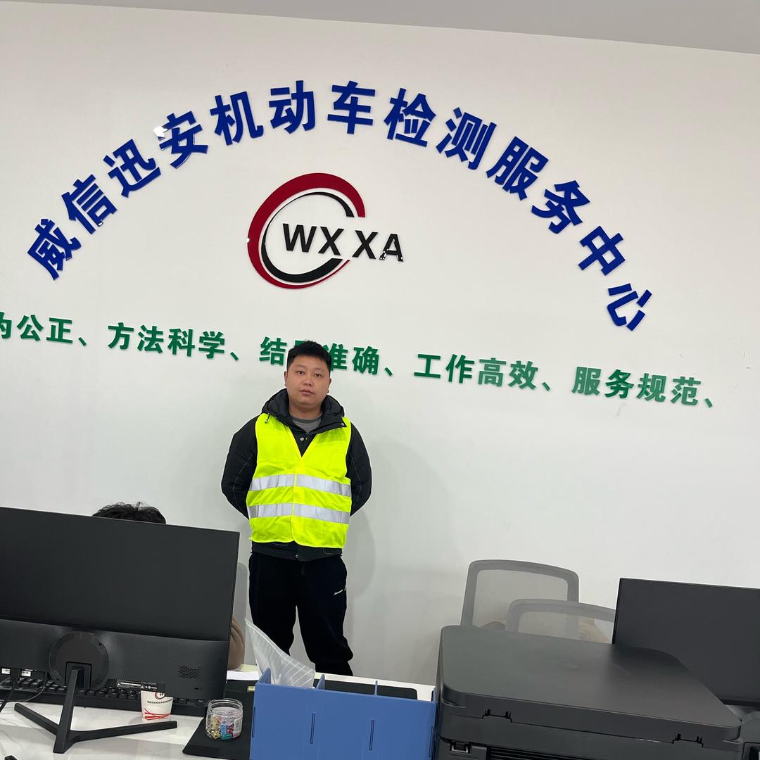 威信县迅安机动车检测有限公司，小黄