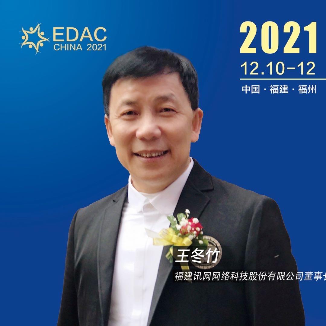 王冬竹