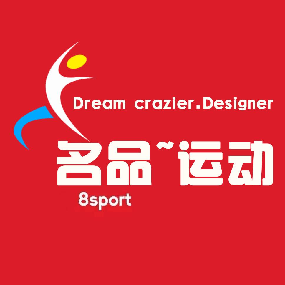 名品运动大牌甄选