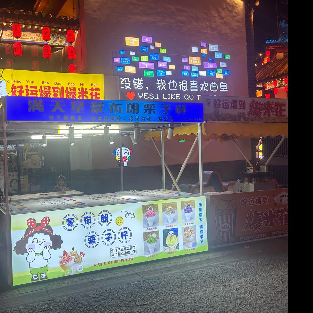 爆米花蒙布朗栗子杯