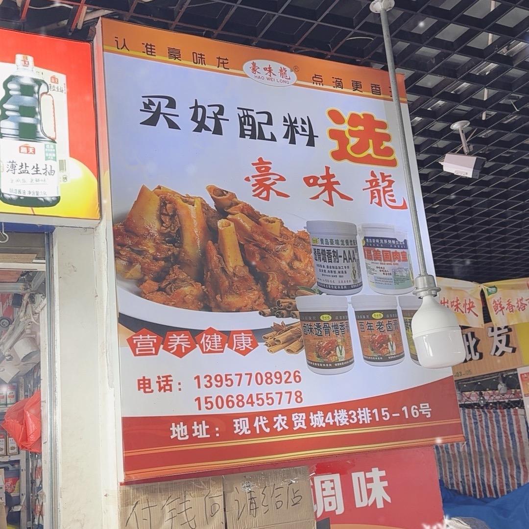 昵称，晓鹏辣椒香料批发