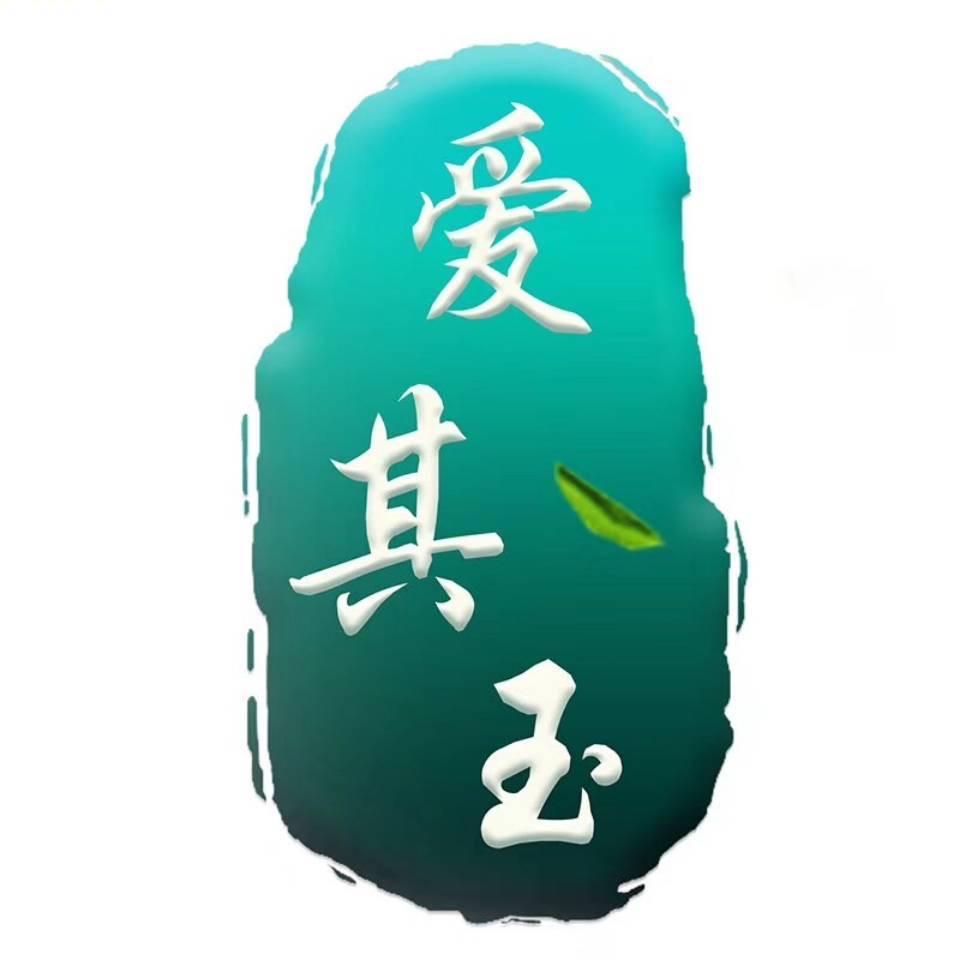 爱其玉翡翠-专业种水色货 供应/代售