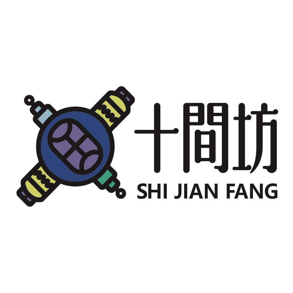 十间坊