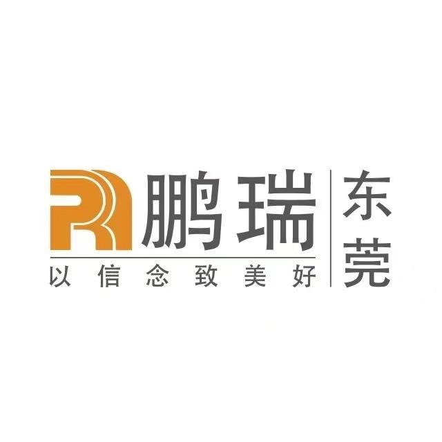 东莞瑞冠