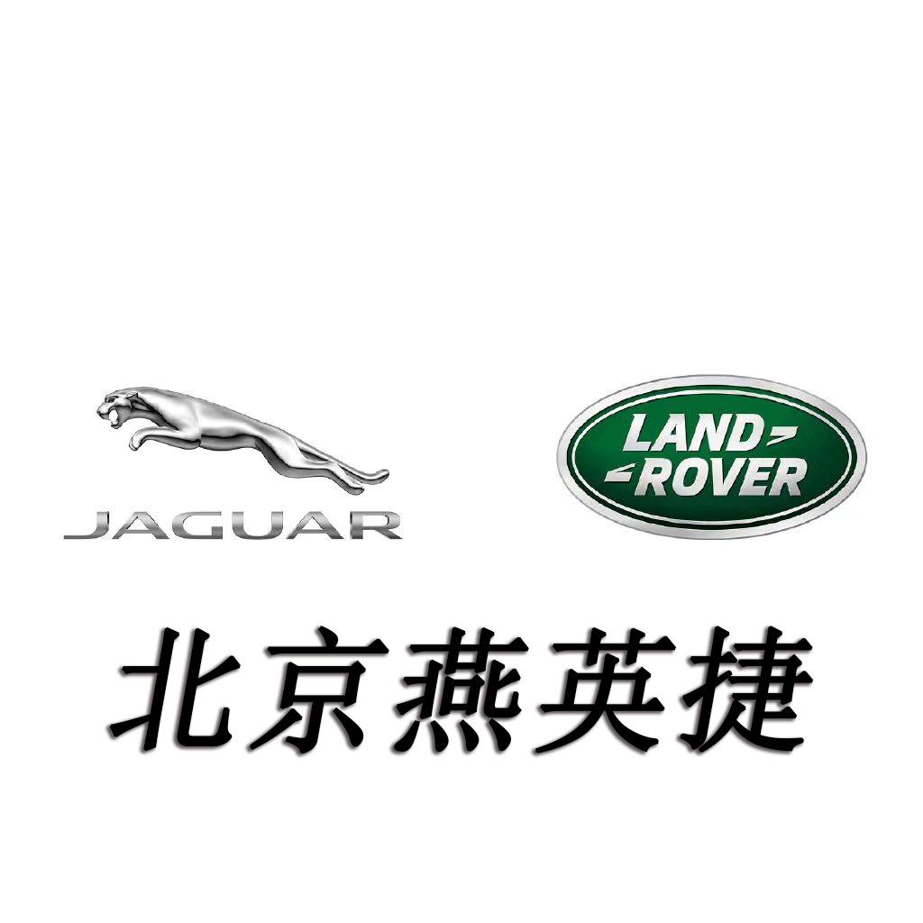 北京燕英捷捷豹路虎