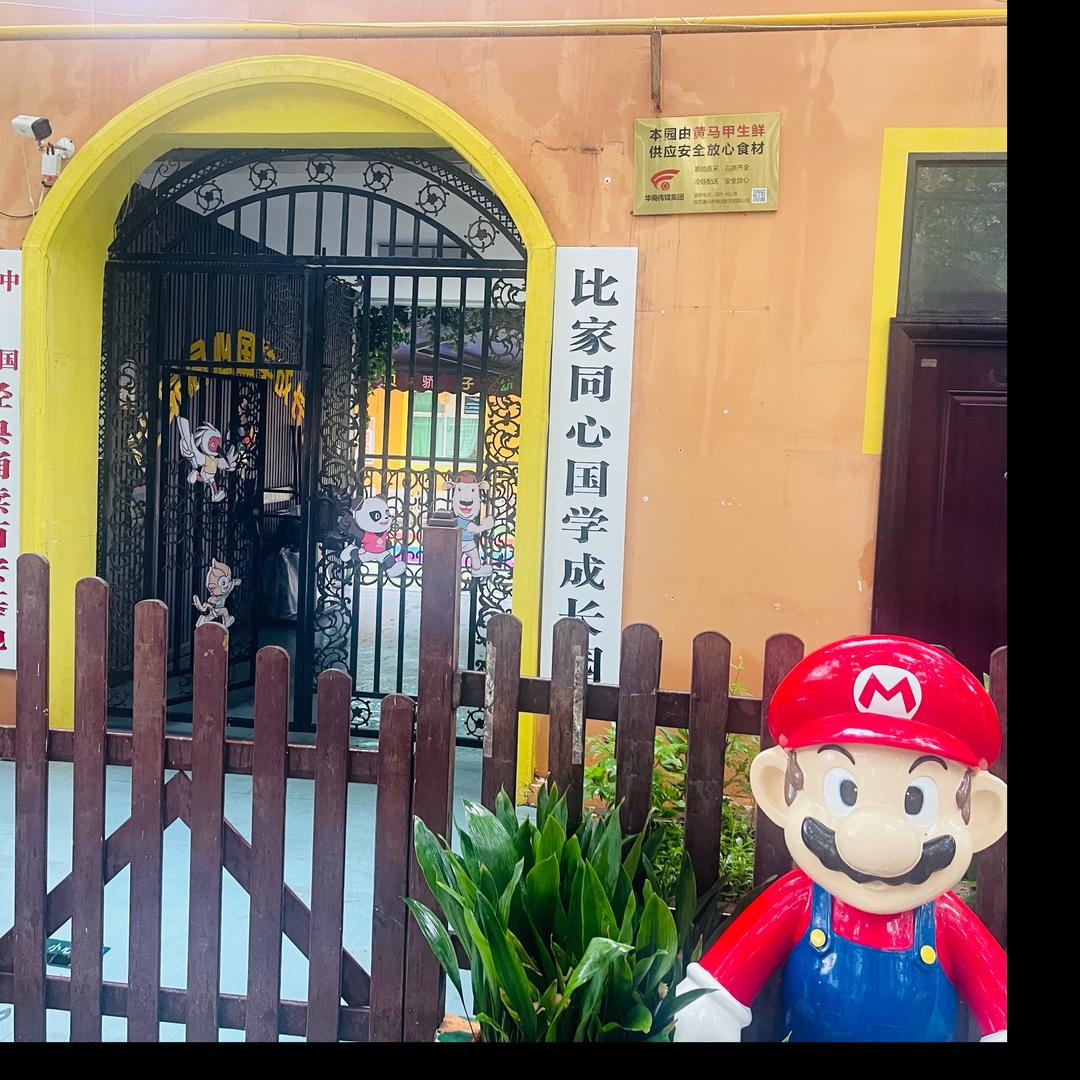 比家同心国学园