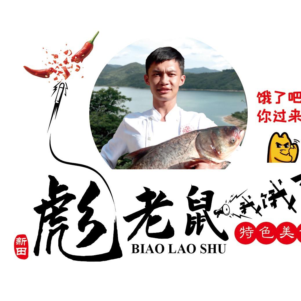 新田彪老鼠