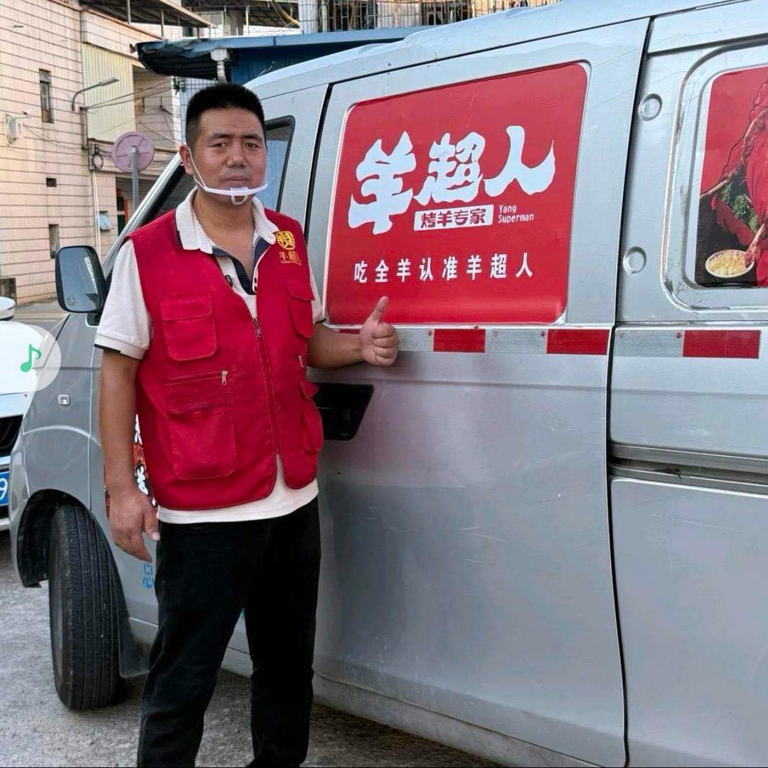 羊超人上门烤全羊-乐哥