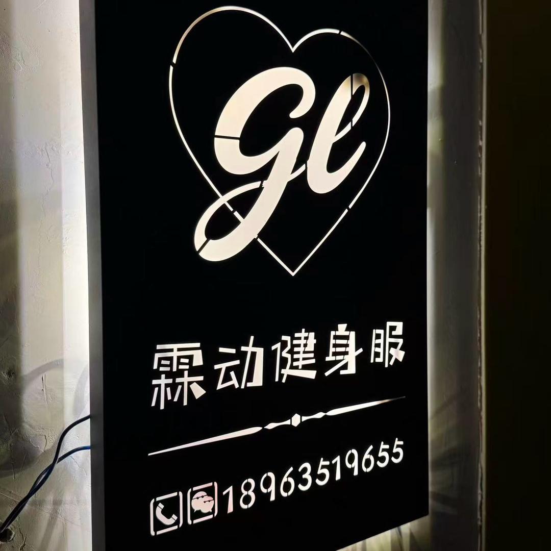 霖动健身服～小助理