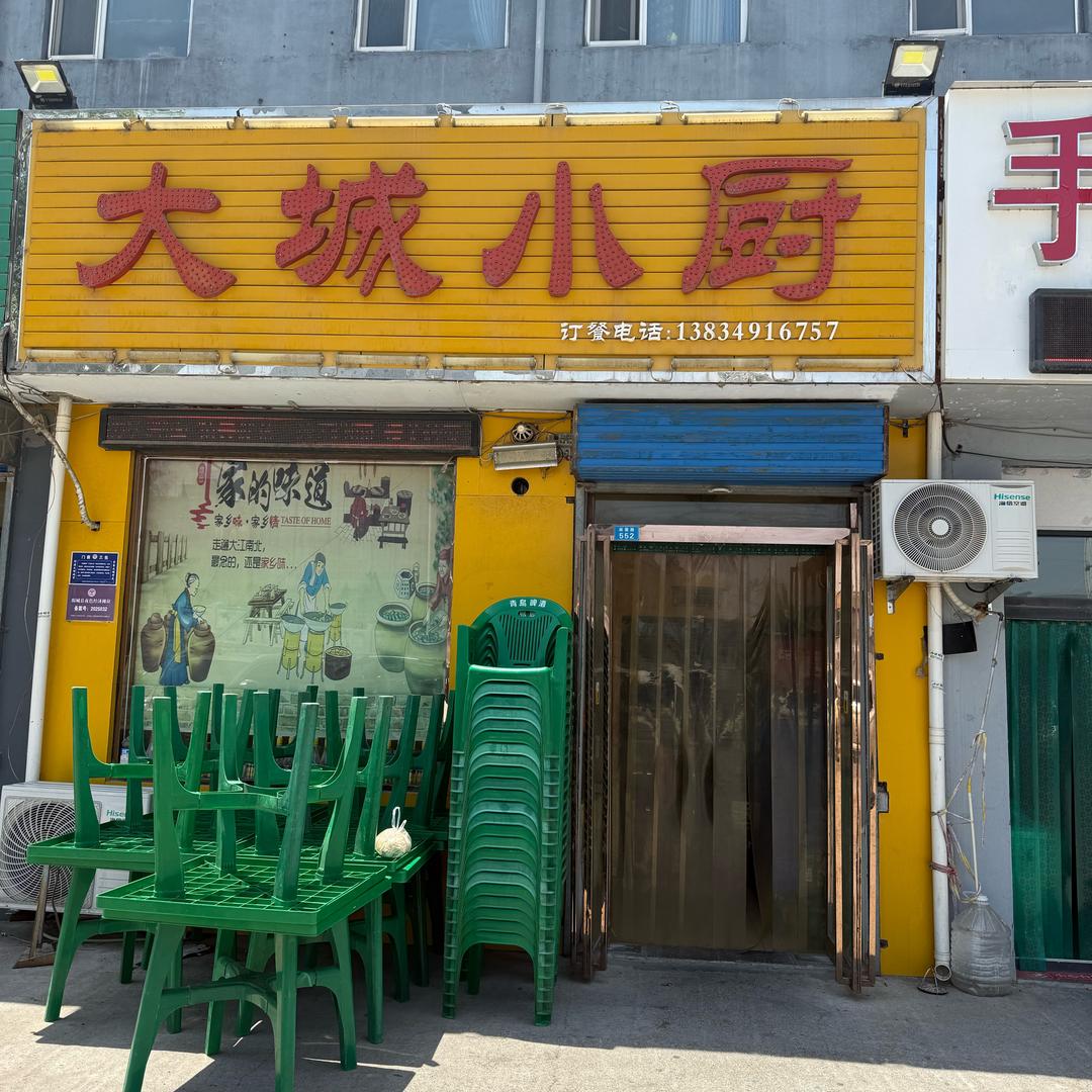@大城小厨