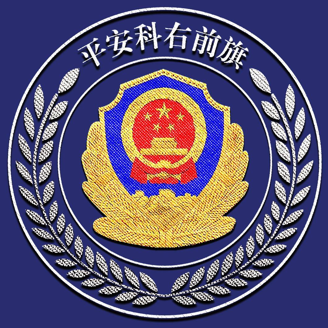 平安科右前旗