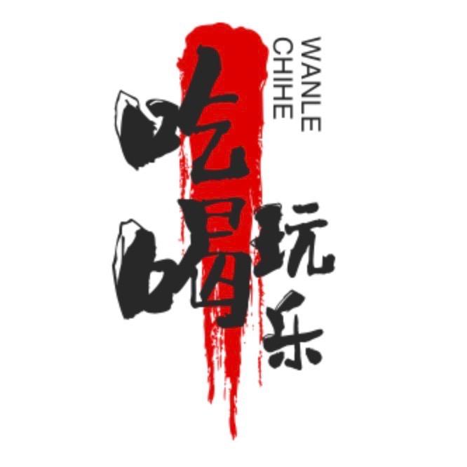 曲靖悟空