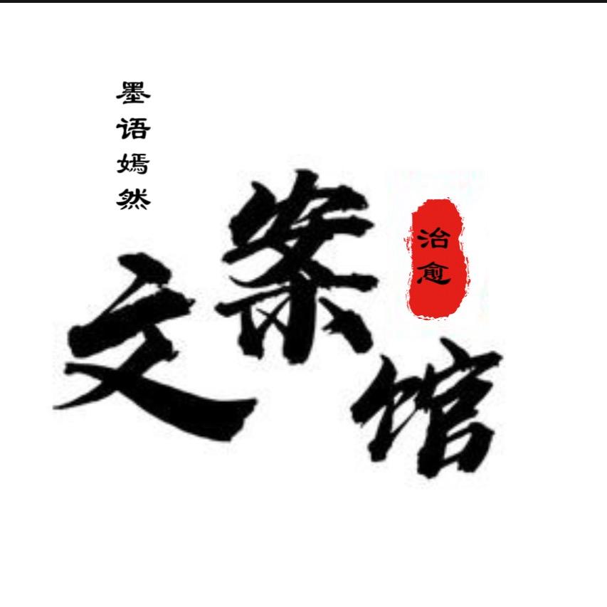 墨语嫣然