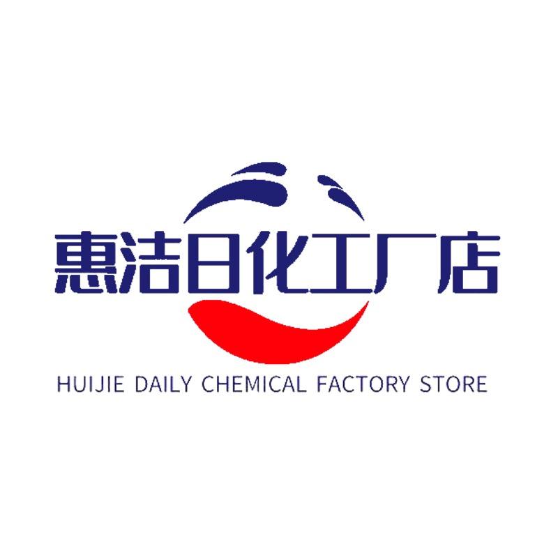 惠洁日化