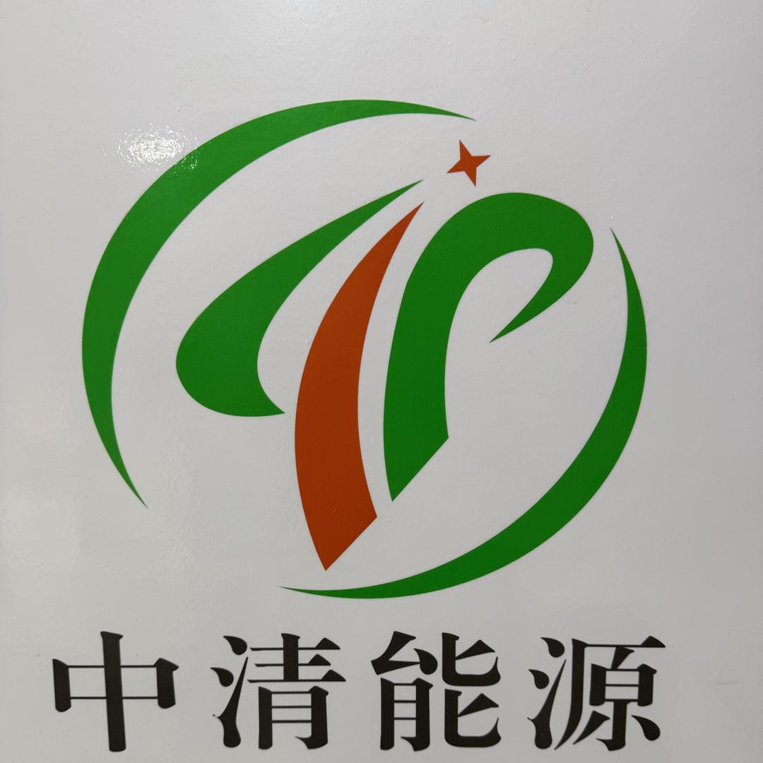 营口中清能源科技有限公司