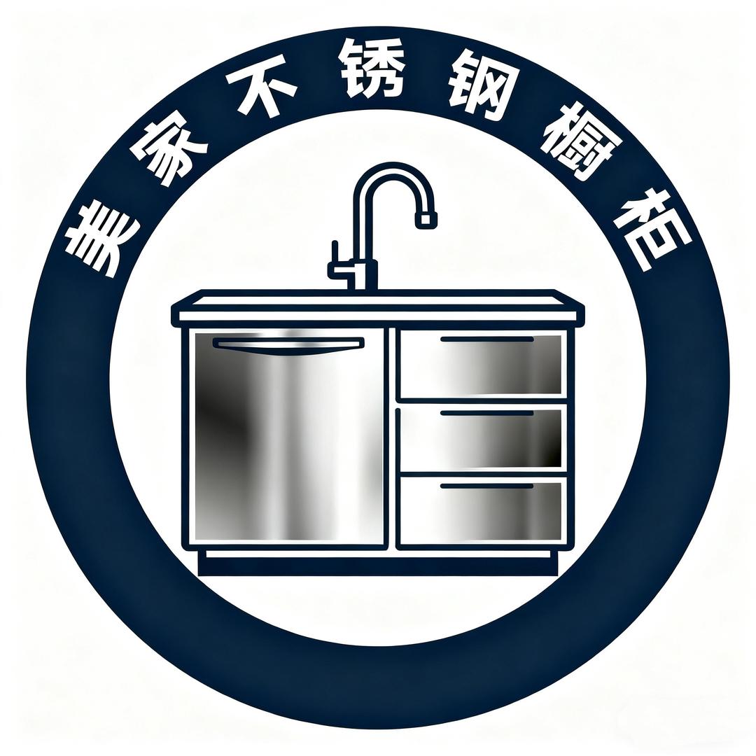 美家不锈钢橱柜