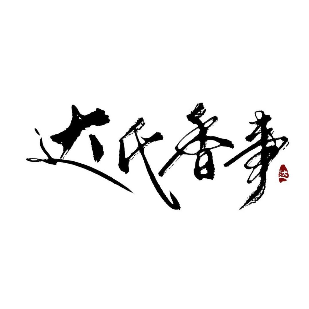 椿里香铺