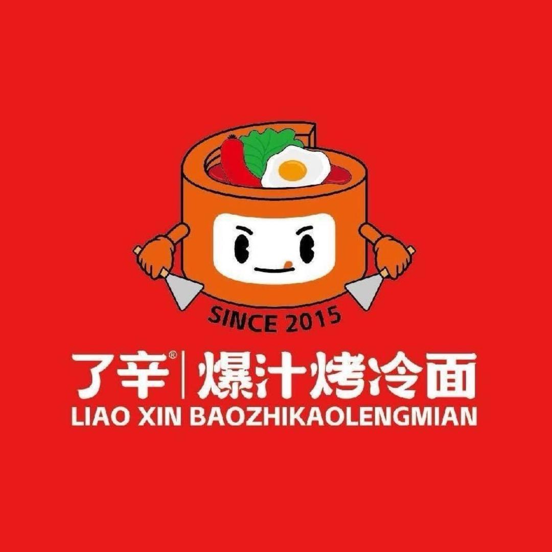 了辛•爆汁烤冷面（郝桥店）