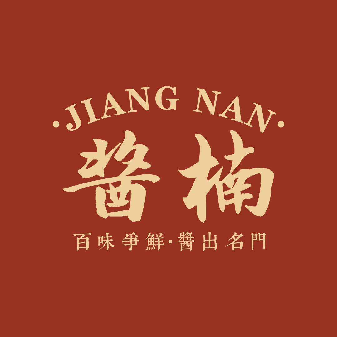 酱楠餐厅