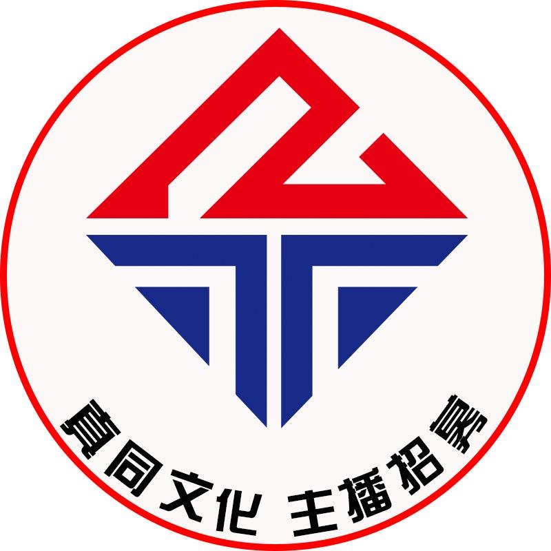 真同文化