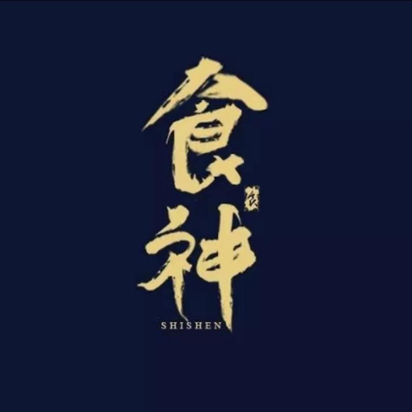 食神