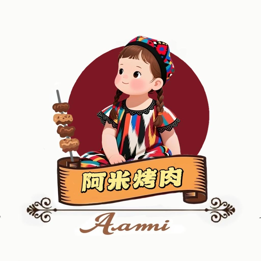 阿米烤肉(河西店)官方号
