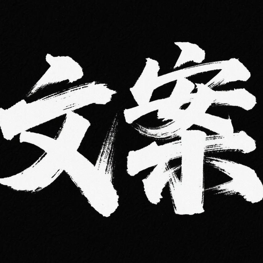 末时逢春