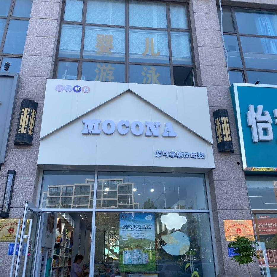 摩可拿母婴汤蕊蕊