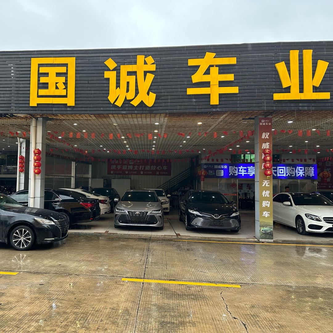 高州市国诚车业