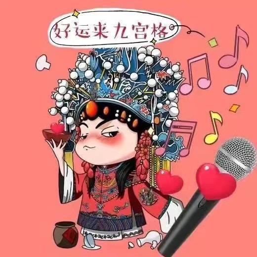 好运来九宫格