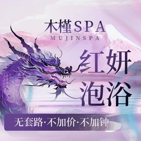 木槿·Spa·轻奢水疗