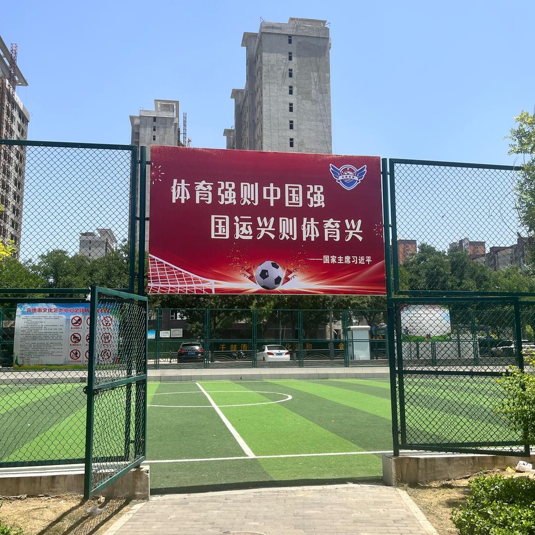 介休足球梦想启航