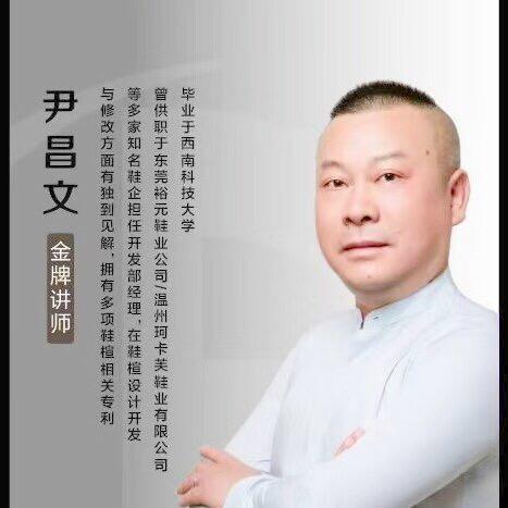 昌文鞋类设计工作室