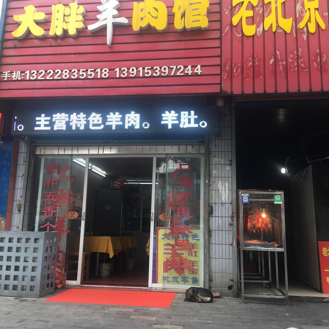 大胖羊🐏肉🥩