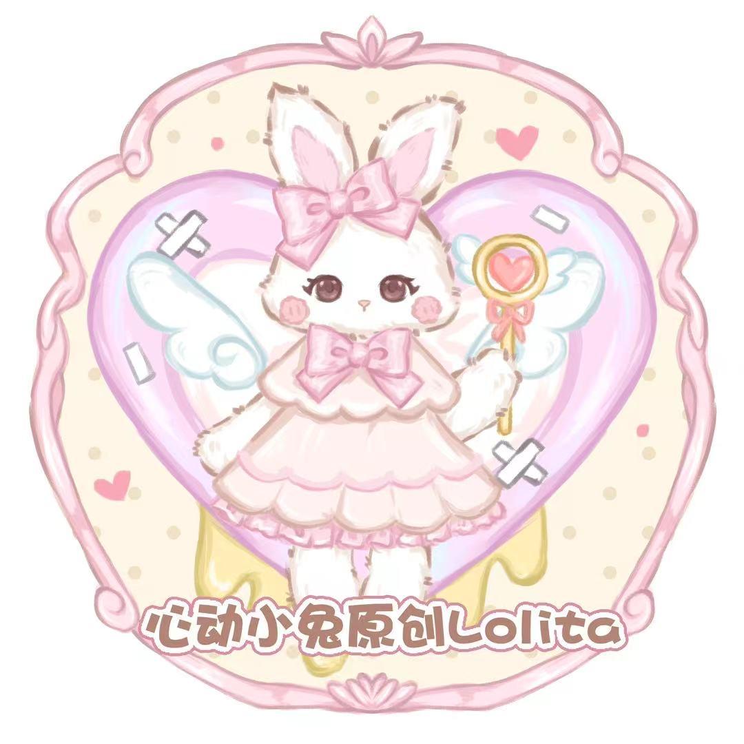 心动小兔原创Lolita