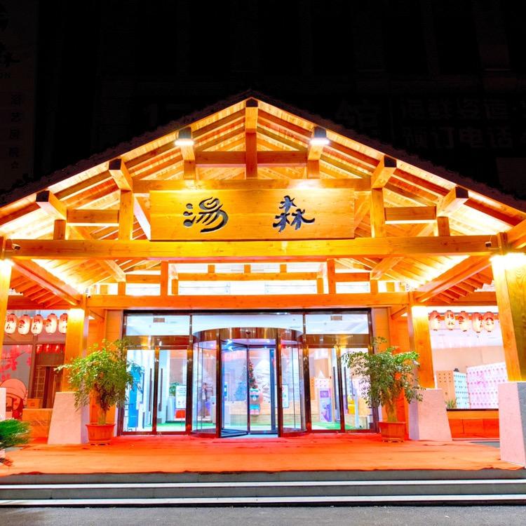 汤·W城市微度假（汤森）