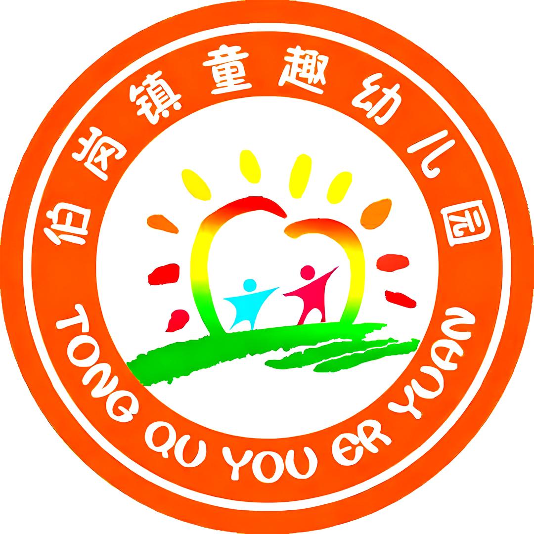 伯岗镇童趣幼儿园