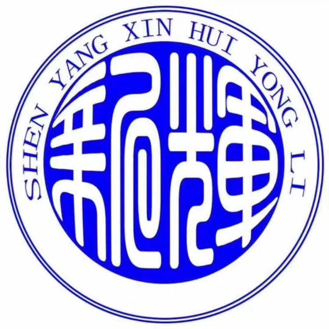 新辉联销