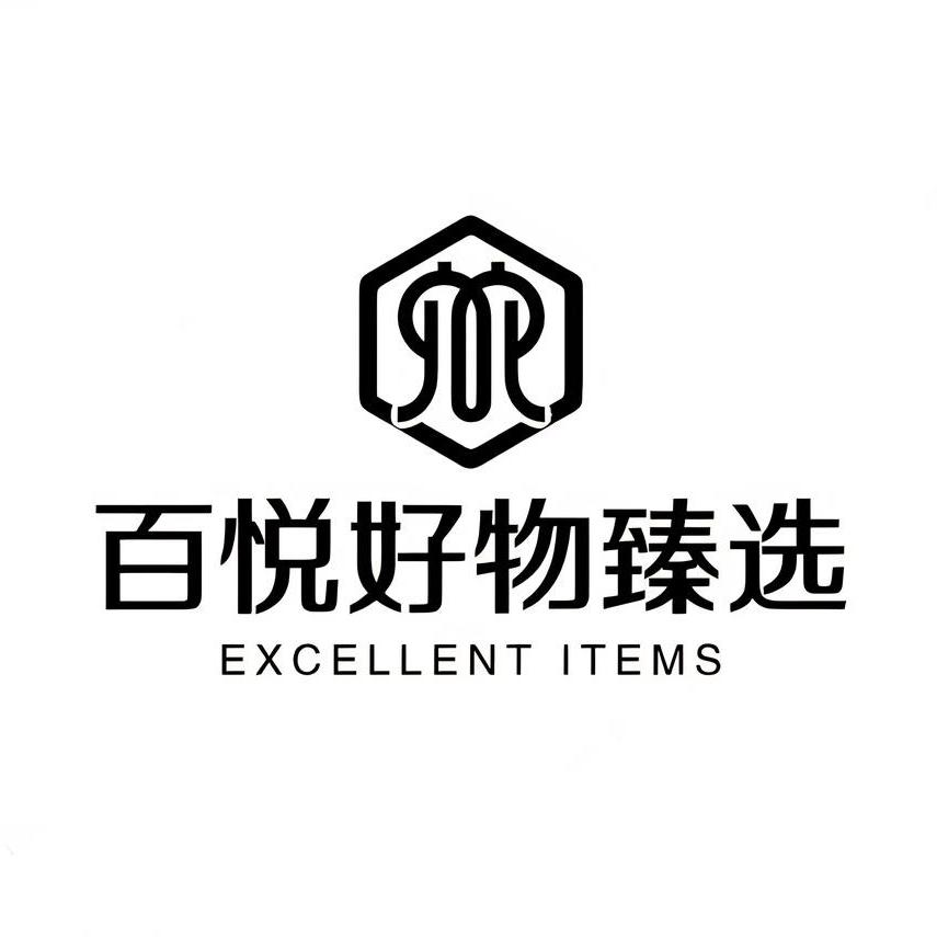 百悦好物臻选