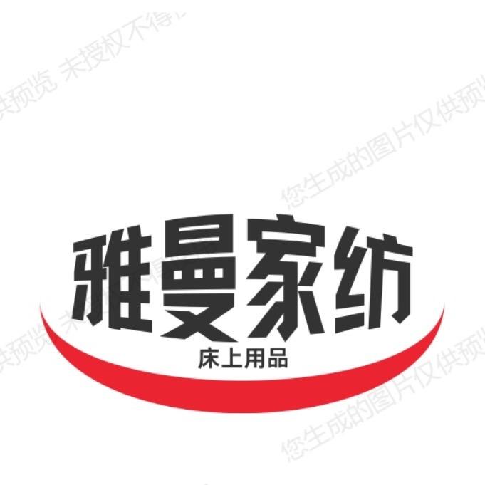 雅曼家纺雅曼床上用品