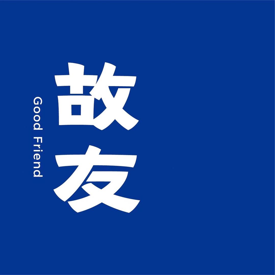 故友零食贸易（招商）