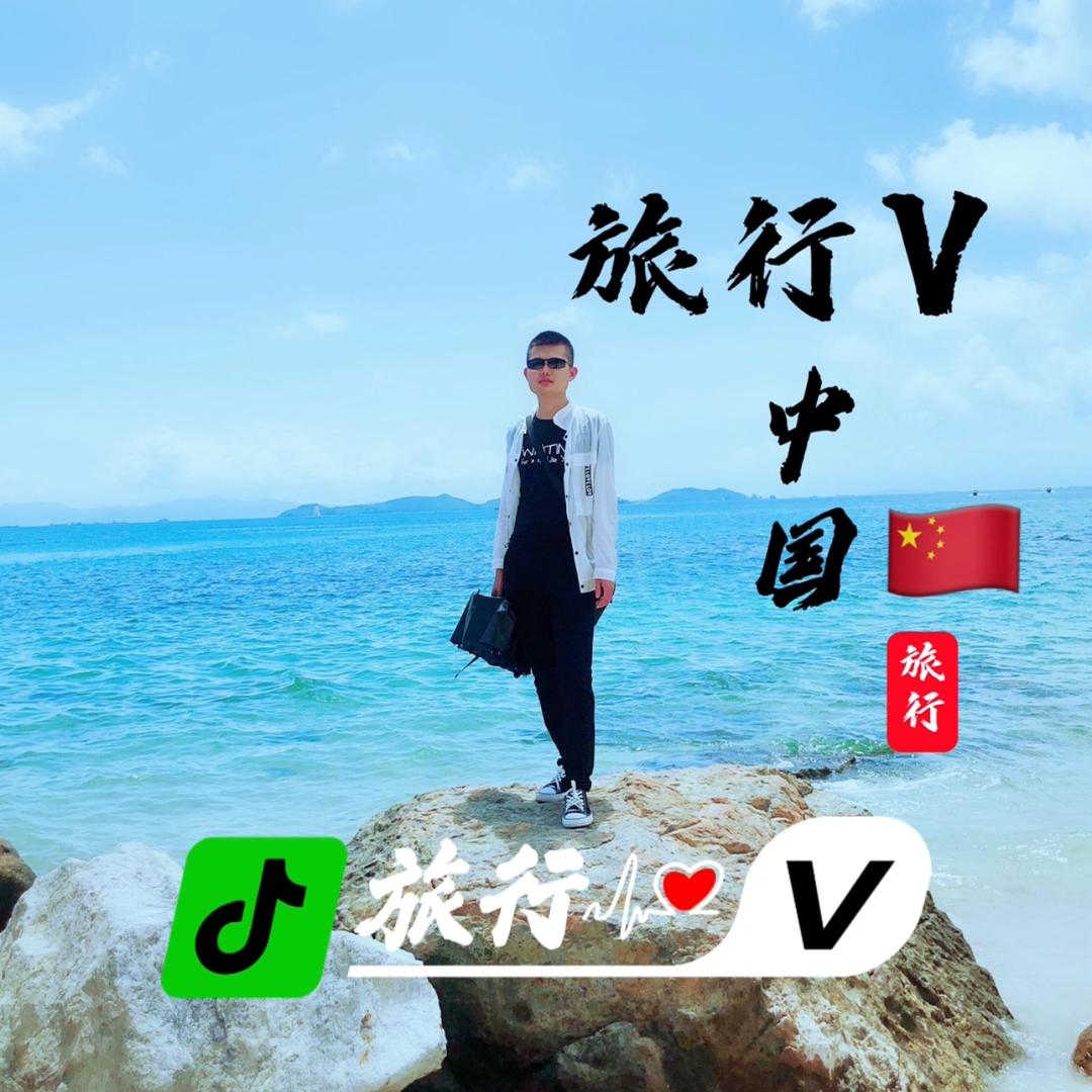 旅行V