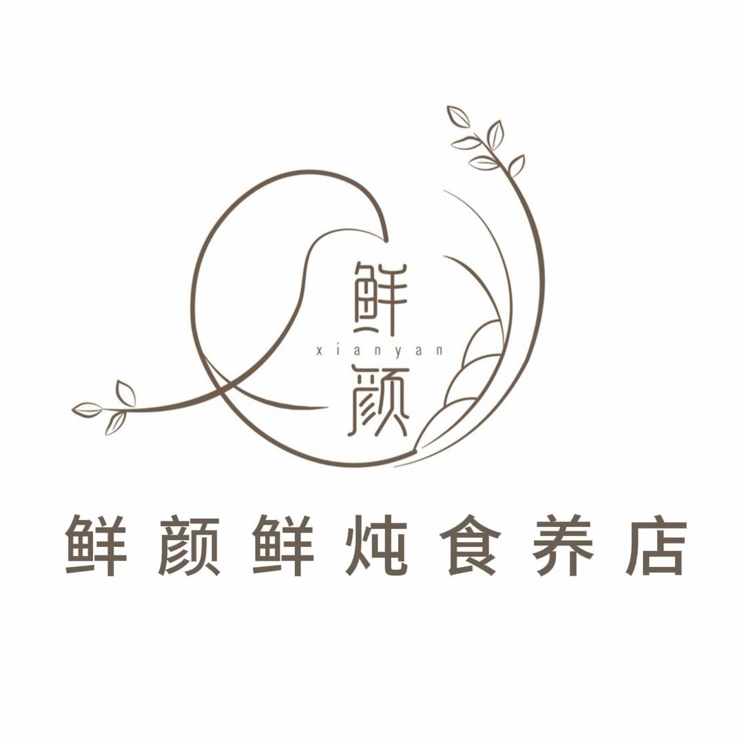 鲜颜鲜炖食养滋补