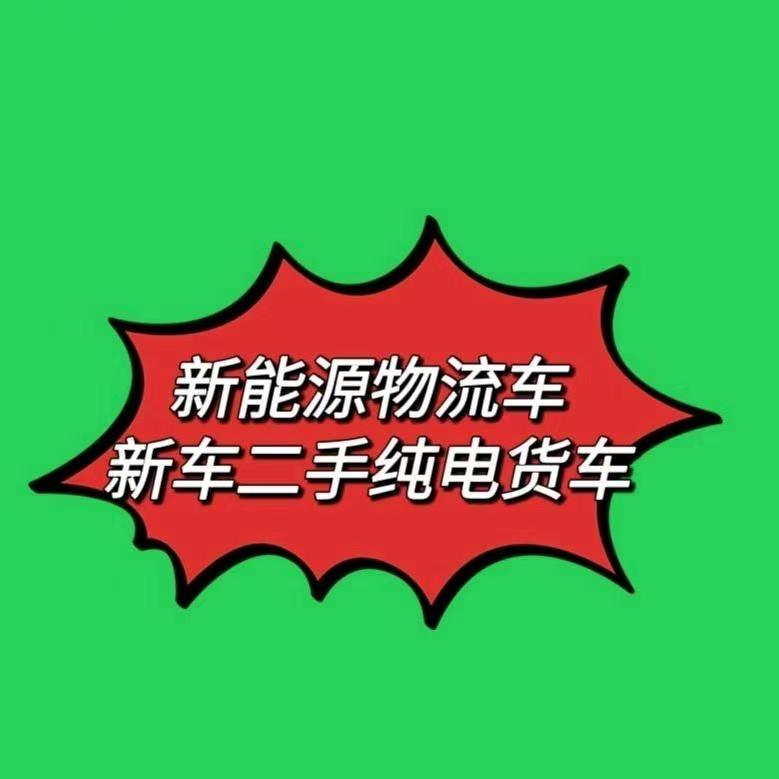 贵州源宝新能源货车