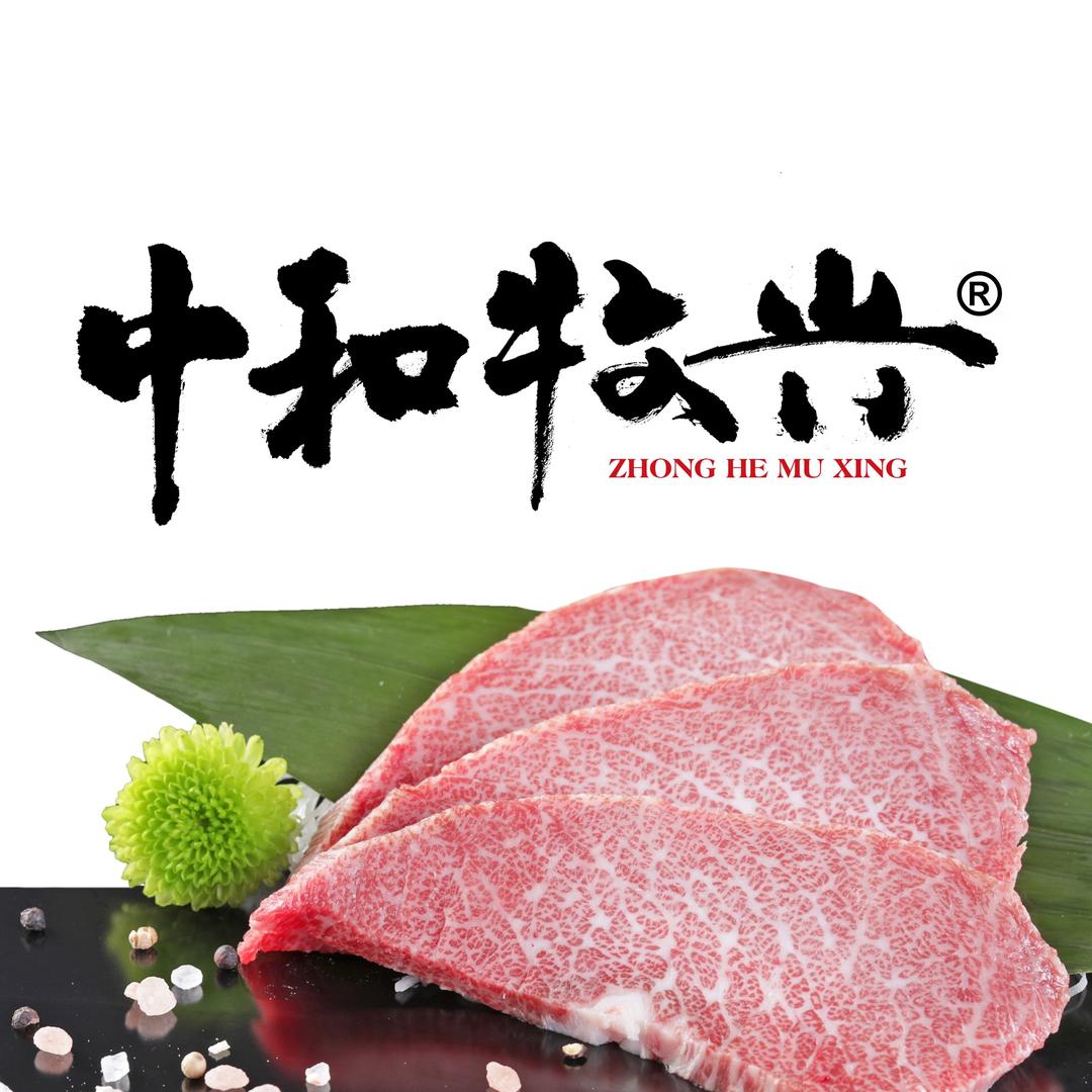 中和牧兴国产和牛