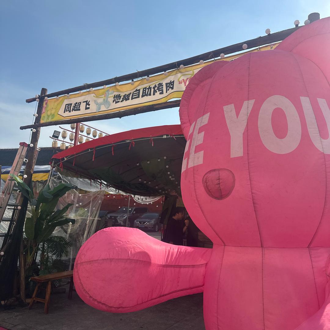 周超飞地摊自助烤肉-（文庙店）